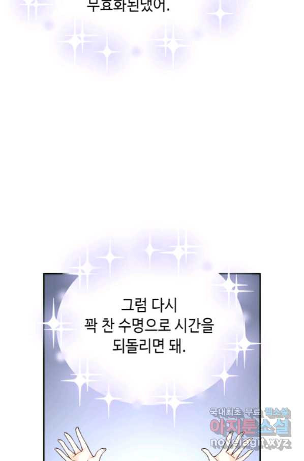 누구의 아이를 낳을까 75화 61년생 염소동 - 웹툰 이미지 86