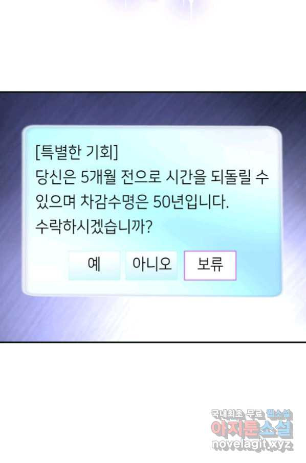 누구의 아이를 낳을까 75화 61년생 염소동 - 웹툰 이미지 88