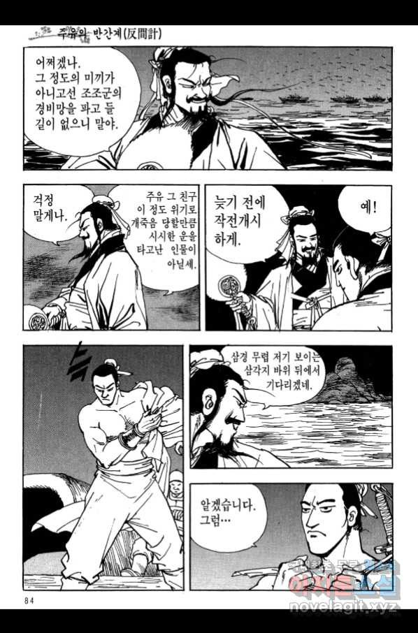 박봉성 삼국지 3부 17권 - 웹툰 이미지 81