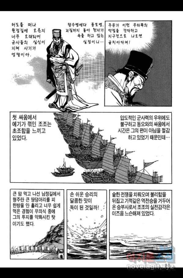 박봉성 삼국지 3부 17권 - 웹툰 이미지 90