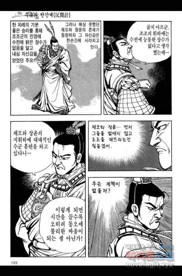 박봉성 삼국지 3부 17권 - 웹툰 이미지 97