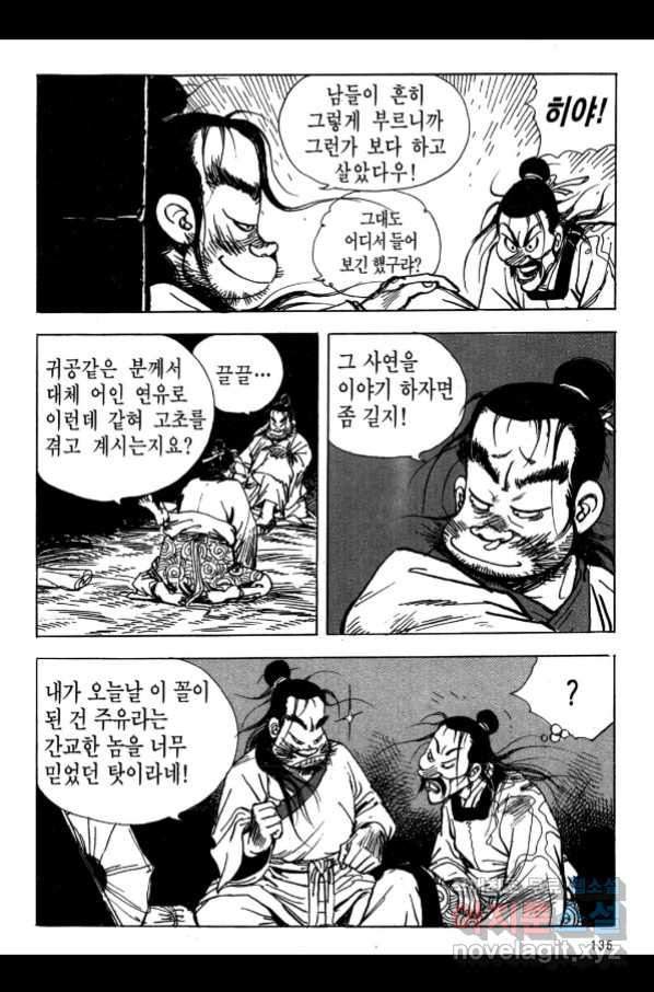 박봉성 삼국지 3부 17권 - 웹툰 이미지 132