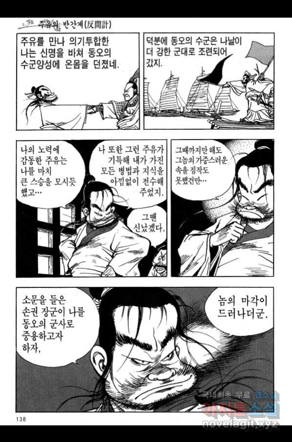 박봉성 삼국지 3부 17권 - 웹툰 이미지 135