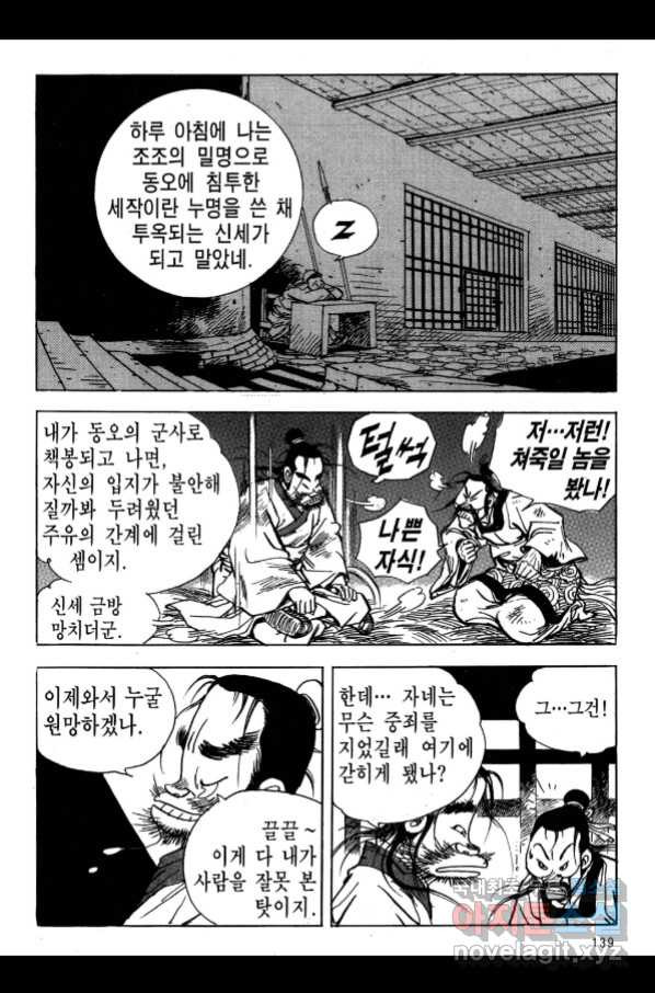 박봉성 삼국지 3부 17권 - 웹툰 이미지 136