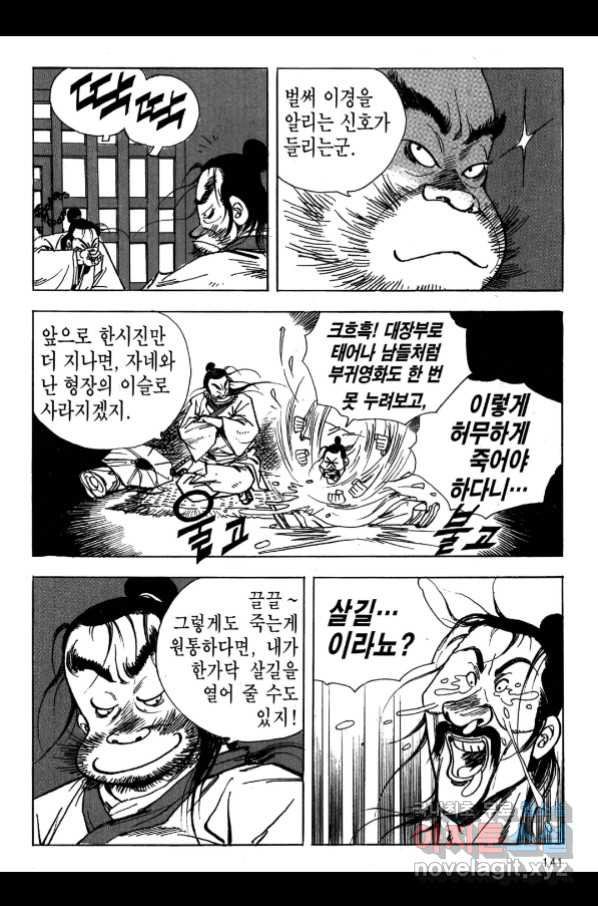 박봉성 삼국지 3부 17권 - 웹툰 이미지 138