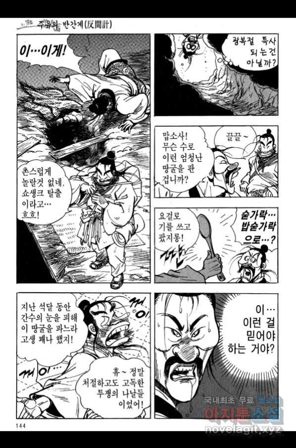 박봉성 삼국지 3부 17권 - 웹툰 이미지 141