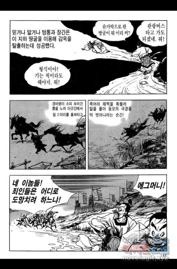 박봉성 삼국지 3부 17권 - 웹툰 이미지 142