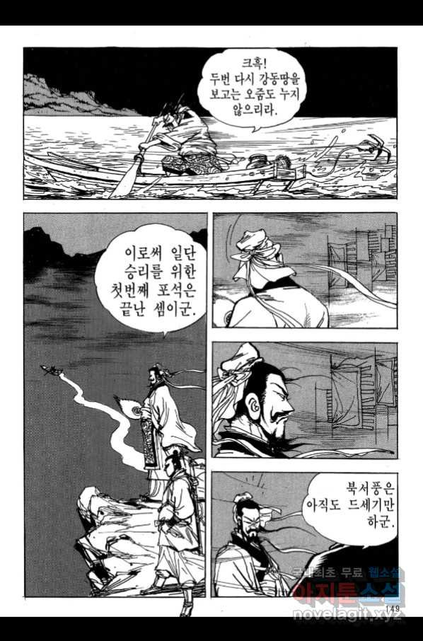 박봉성 삼국지 3부 17권 - 웹툰 이미지 146