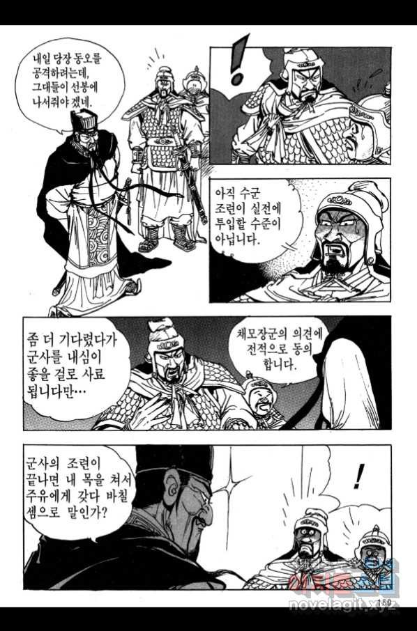 박봉성 삼국지 3부 17권 - 웹툰 이미지 156