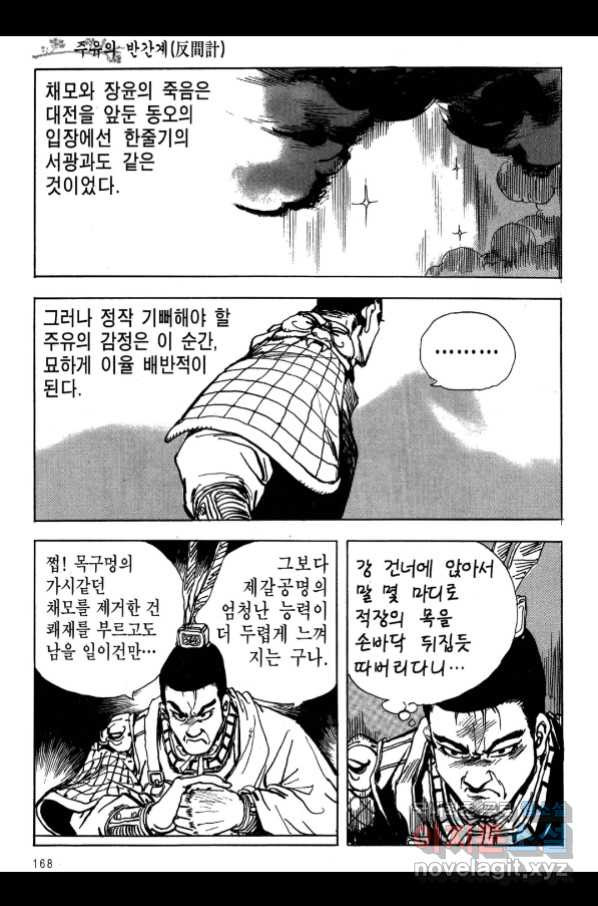 박봉성 삼국지 3부 17권 - 웹툰 이미지 165