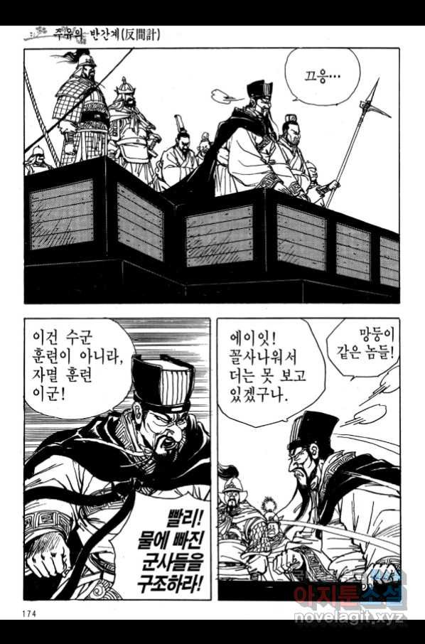 박봉성 삼국지 3부 17권 - 웹툰 이미지 171