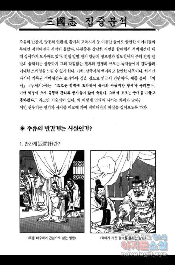 박봉성 삼국지 3부 17권 - 웹툰 이미지 187