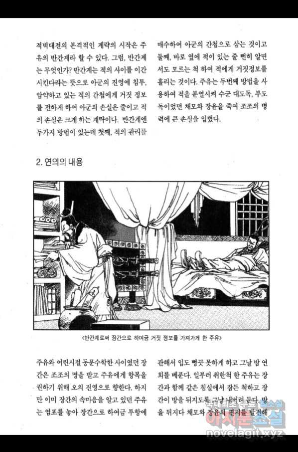 박봉성 삼국지 3부 17권 - 웹툰 이미지 188