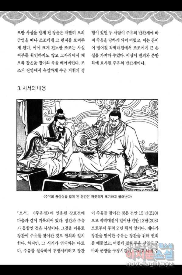 박봉성 삼국지 3부 17권 - 웹툰 이미지 189