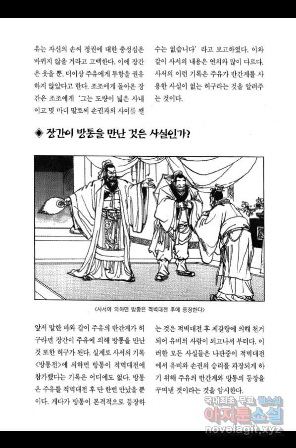 박봉성 삼국지 3부 17권 - 웹툰 이미지 190