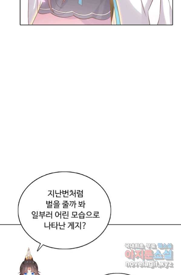 암흑 속에 피는 꽃 155화 - 웹툰 이미지 49