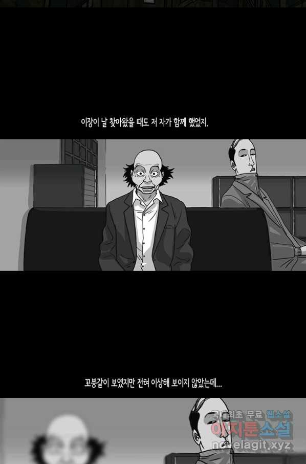 이끼 53화 - 웹툰 이미지 5