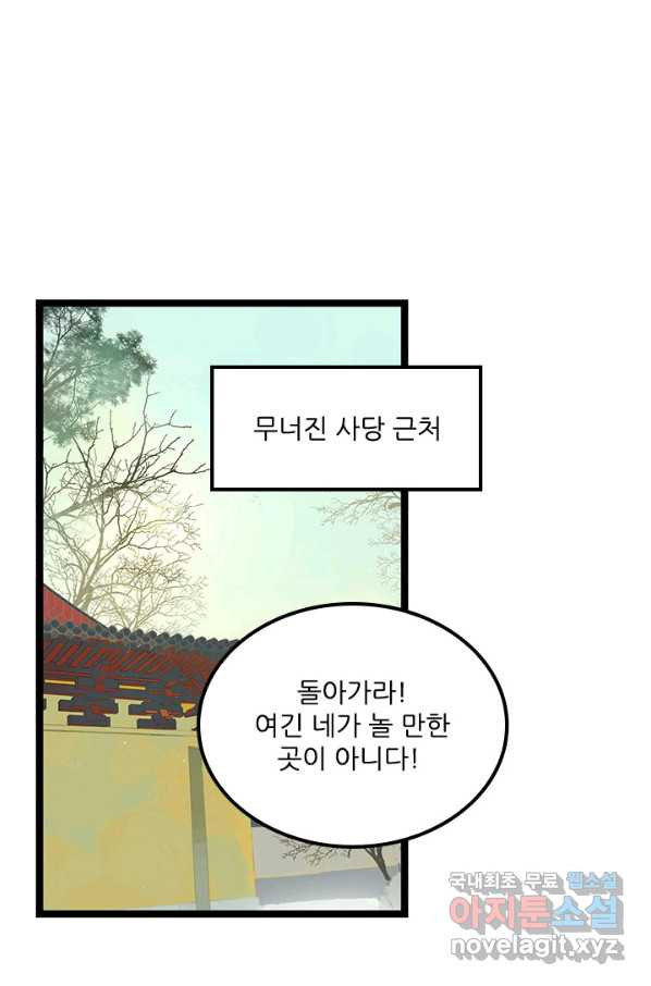 태자 전하, 한입만요 제141화 은혜를 갚으러 온 토끼였그나 - 웹툰 이미지 21