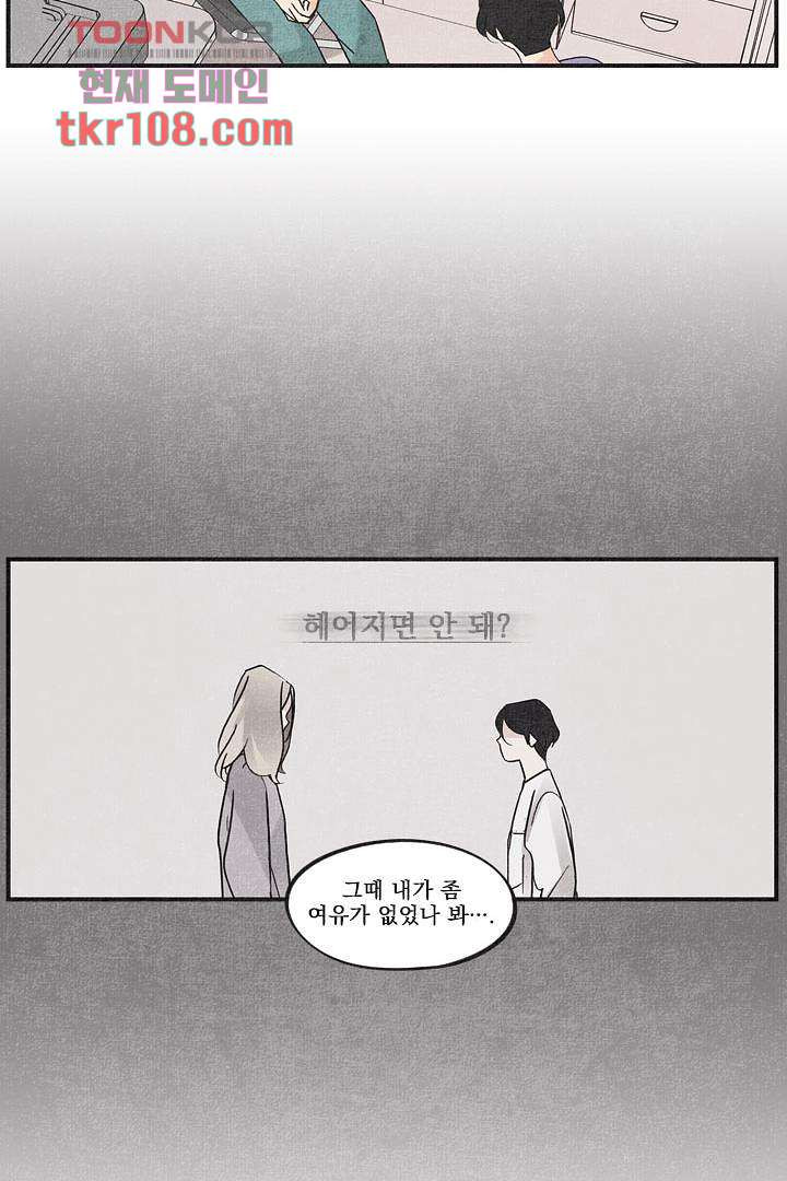 안녕은하세요 39화 - 웹툰 이미지 36