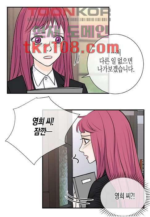 울트라 비서 40화 - 웹툰 이미지 3