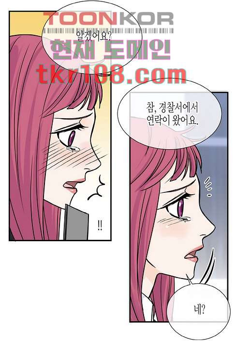 울트라 비서 40화 - 웹툰 이미지 13