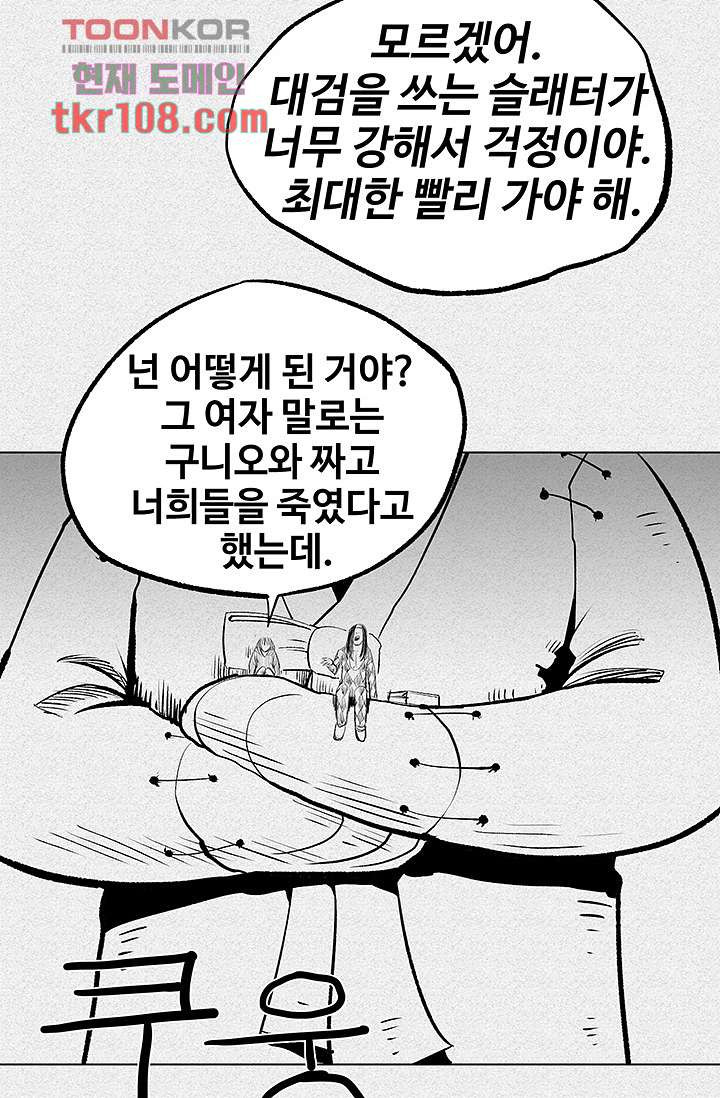 피그맨 35화 - 웹툰 이미지 29