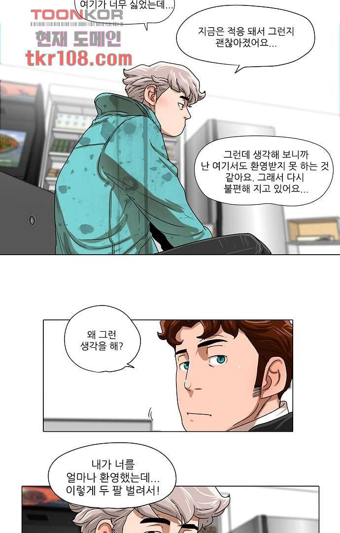 하늘에서 떨어진 폴 29화 - 웹툰 이미지 3