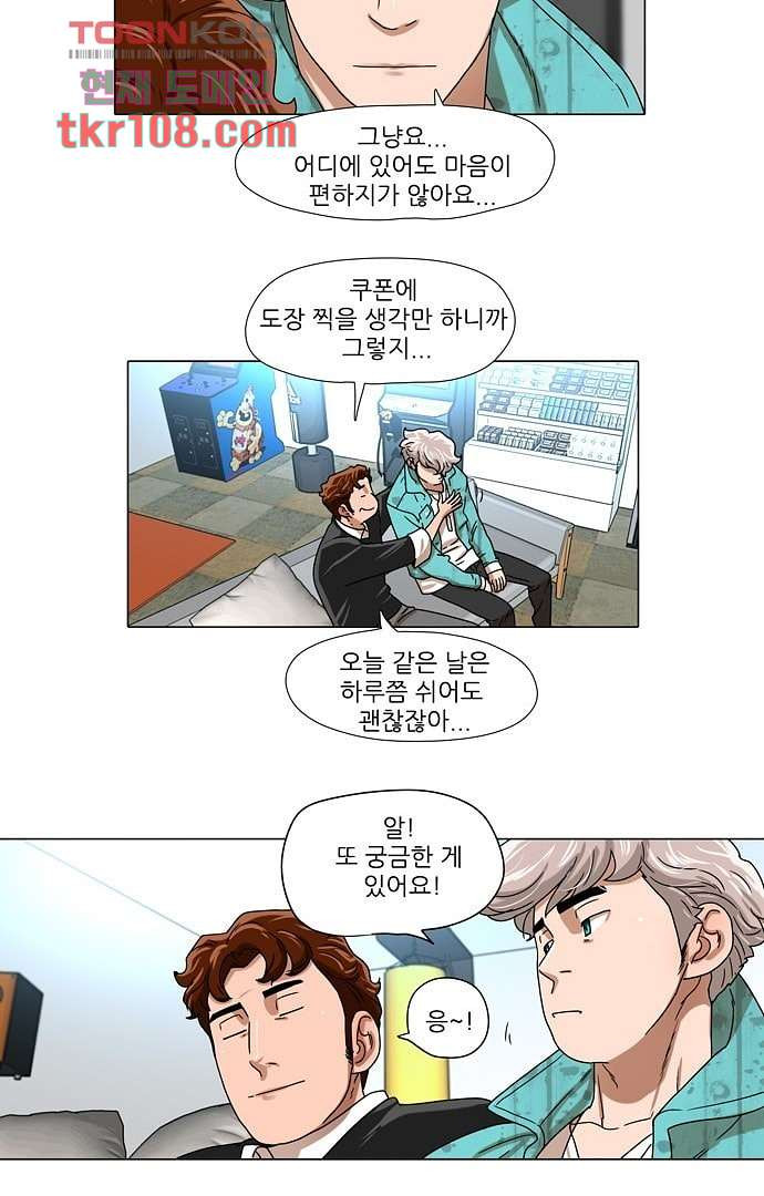 하늘에서 떨어진 폴 29화 - 웹툰 이미지 5