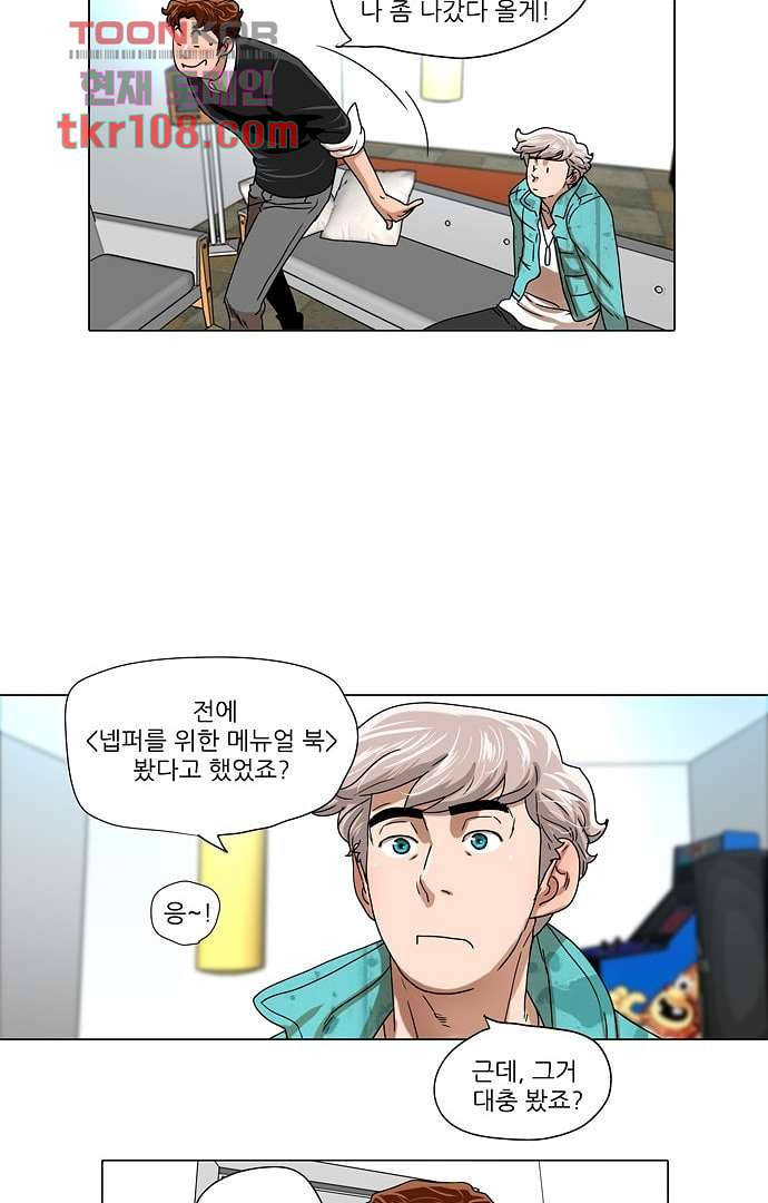 하늘에서 떨어진 폴 29화 - 웹툰 이미지 8