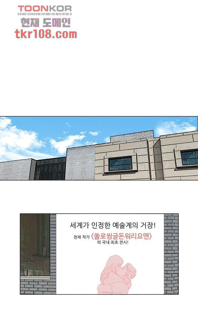 하늘에서 떨어진 폴 29화 - 웹툰 이미지 12