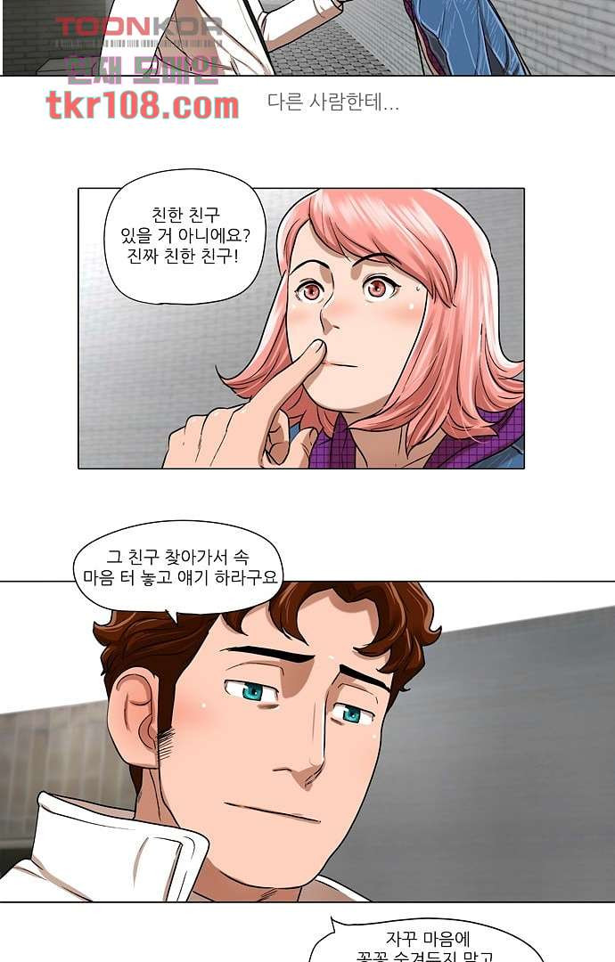 하늘에서 떨어진 폴 29화 - 웹툰 이미지 22