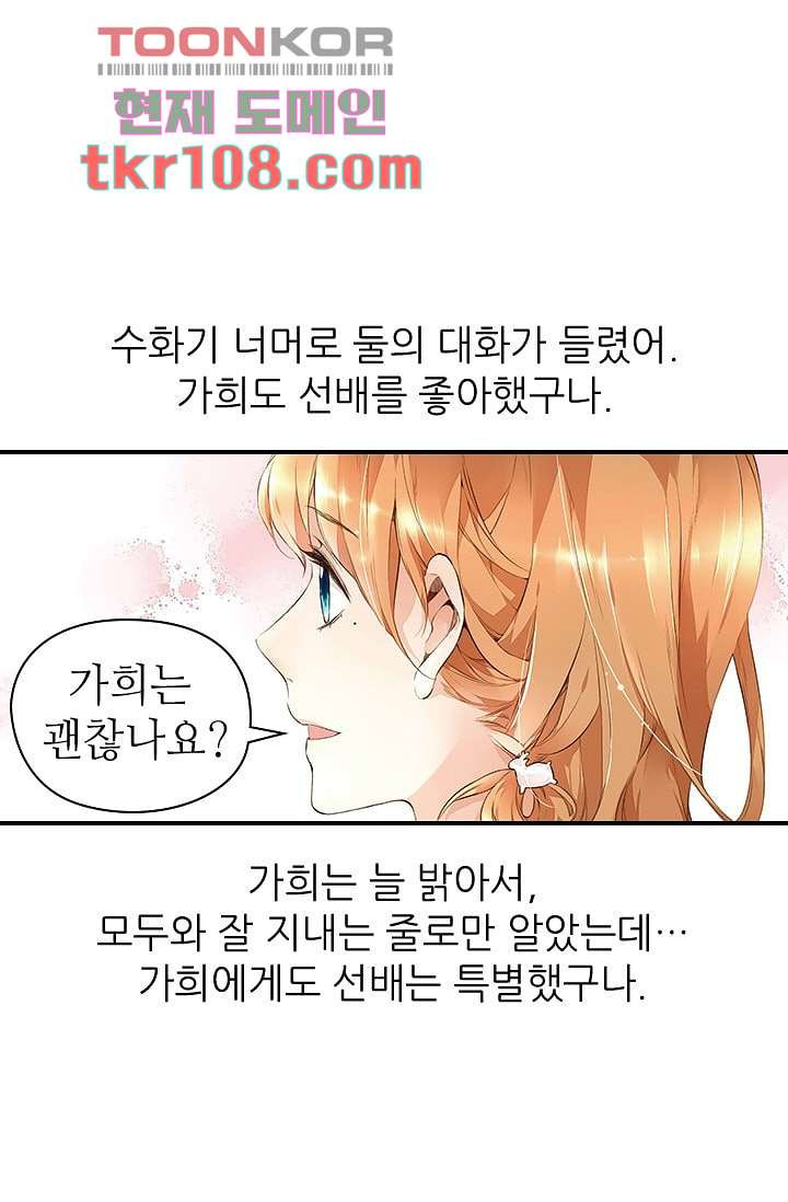 사랑은 앵초색 28화 - 웹툰 이미지 2