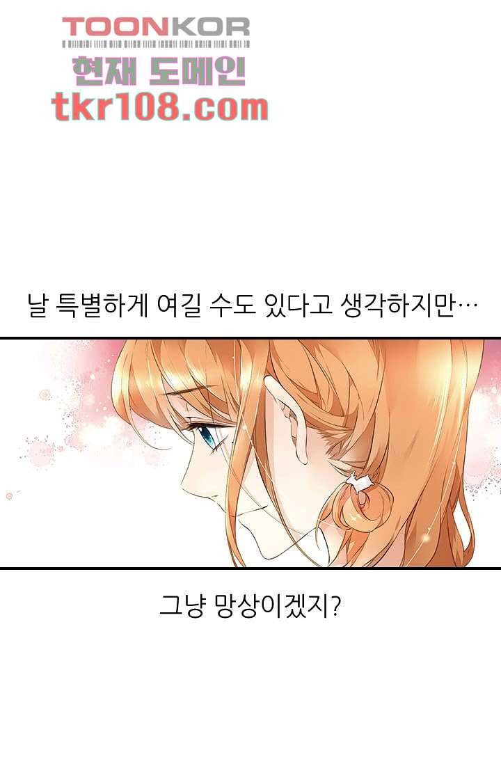 사랑은 앵초색 28화 - 웹툰 이미지 5