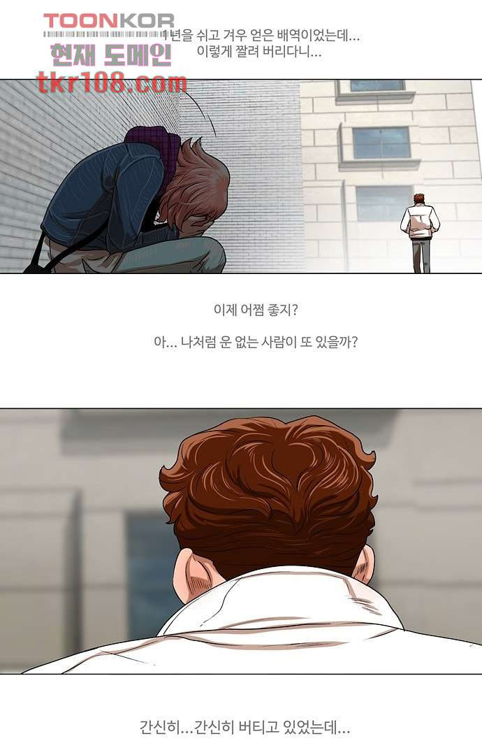 하늘에서 떨어진 폴 29화 - 웹툰 이미지 29