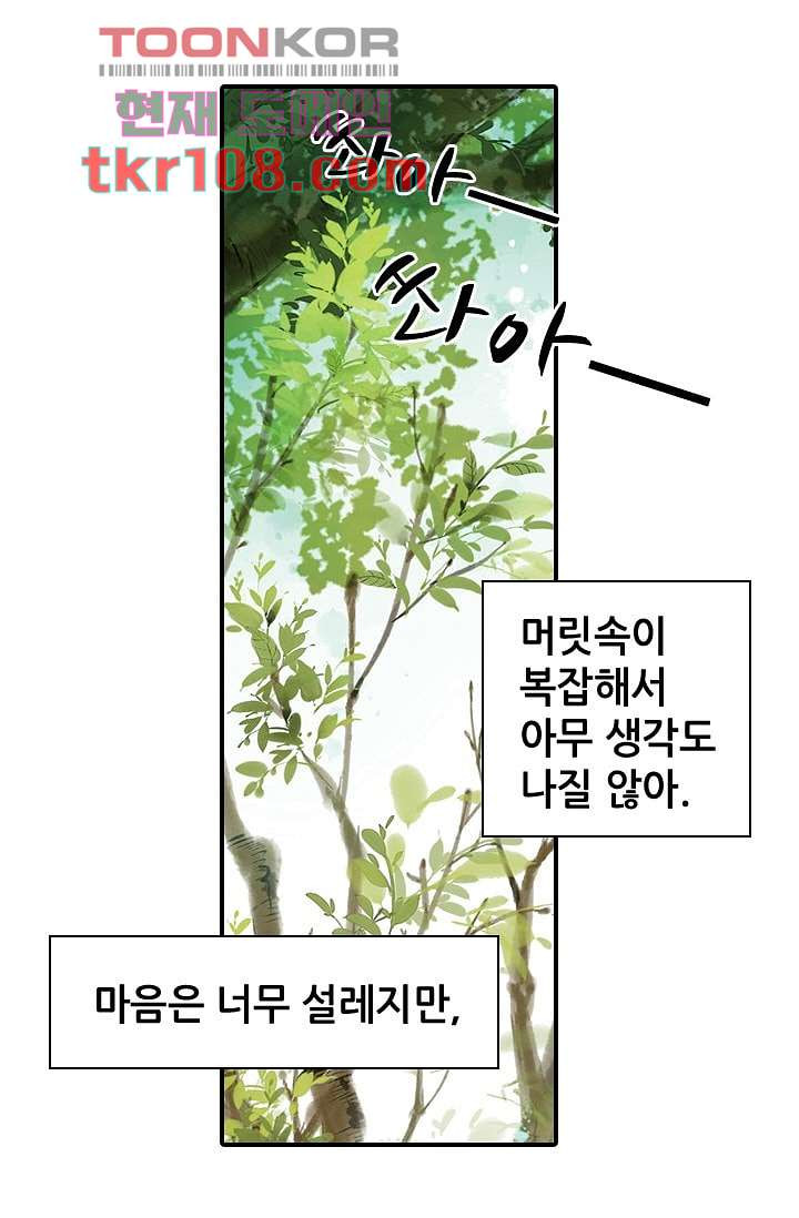 사랑은 앵초색 28화 - 웹툰 이미지 6