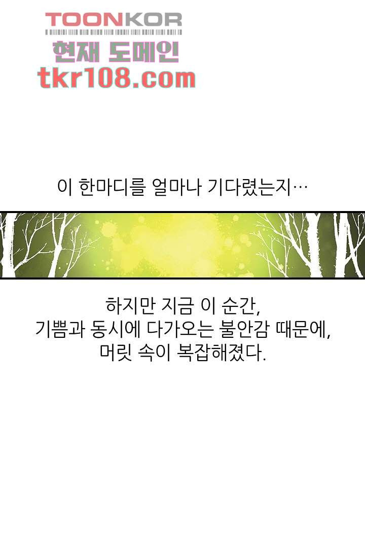 사랑은 앵초색 28화 - 웹툰 이미지 13