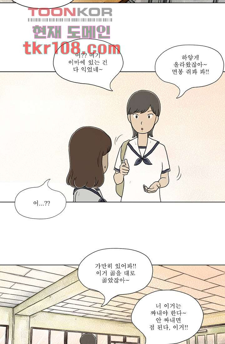 사춘기 메들리 33화 - 웹툰 이미지 9