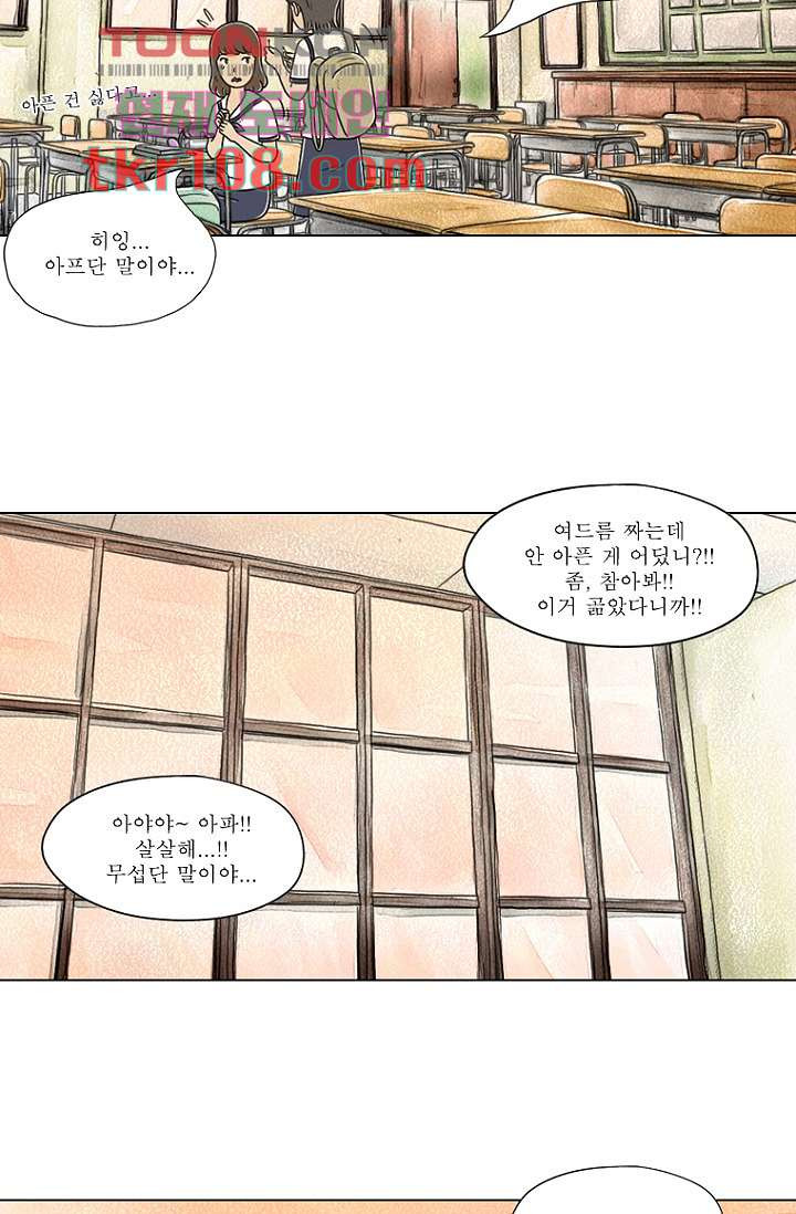 사춘기 메들리 33화 - 웹툰 이미지 10