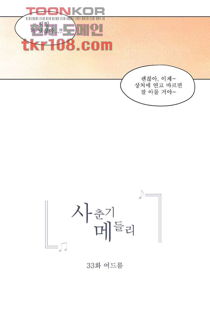 사춘기 메들리 33화 - 웹툰 이미지 12