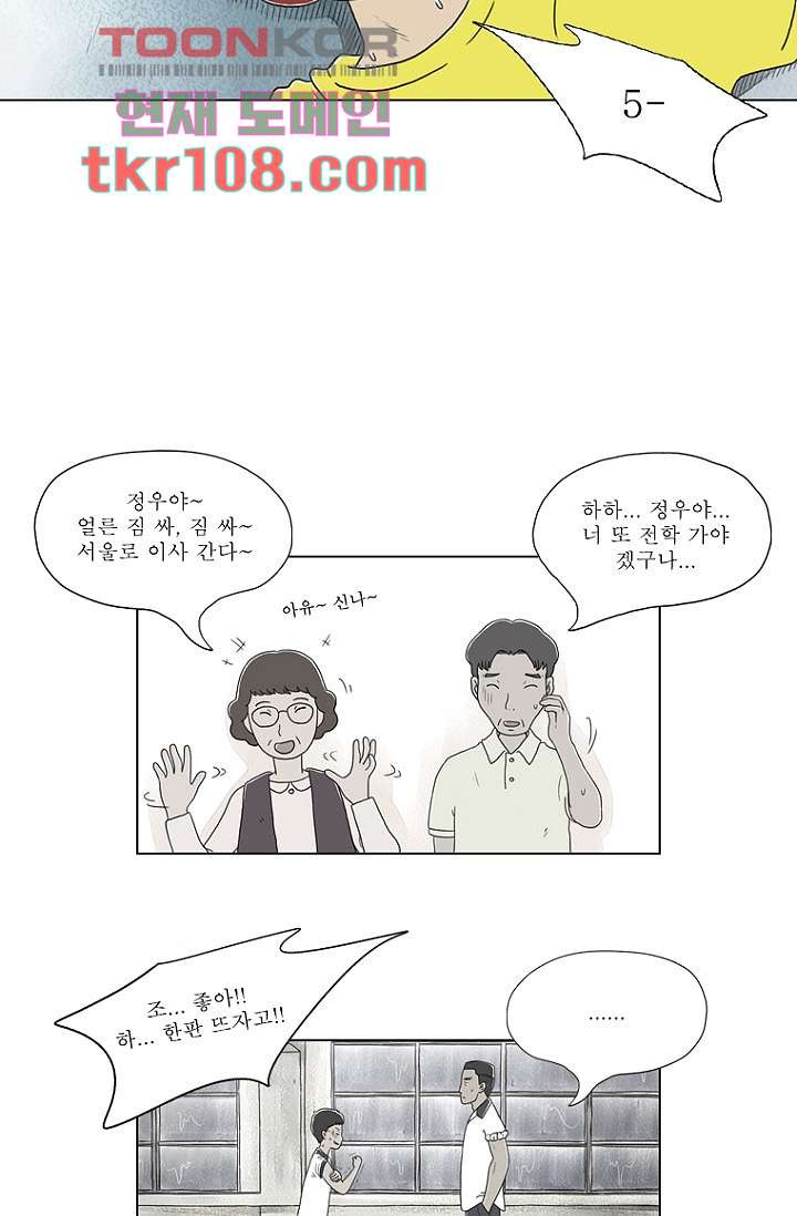 사춘기 메들리 33화 - 웹툰 이미지 26