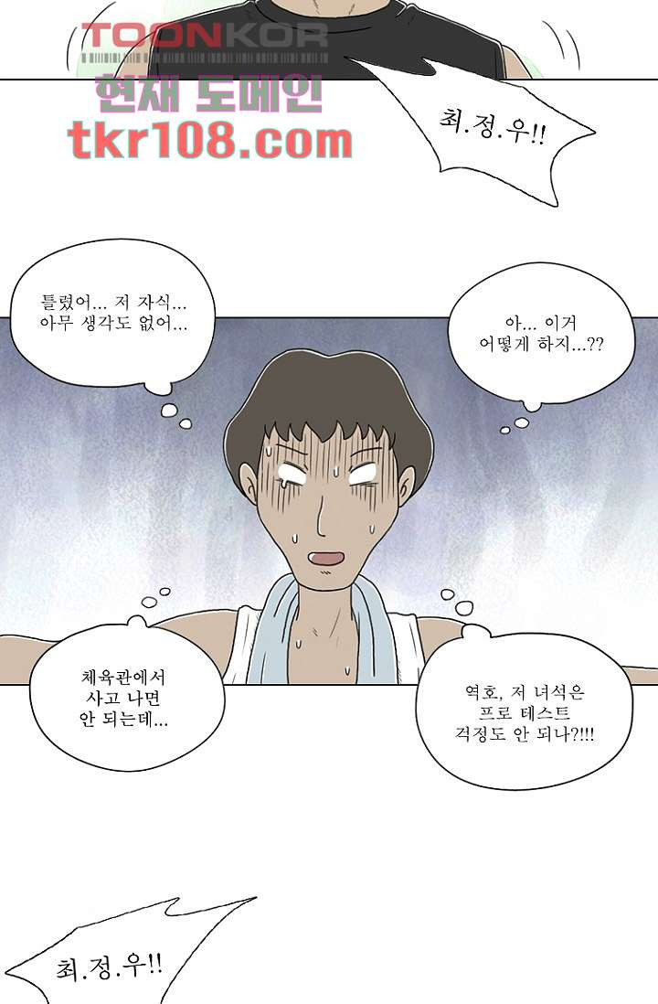 사춘기 메들리 33화 - 웹툰 이미지 39