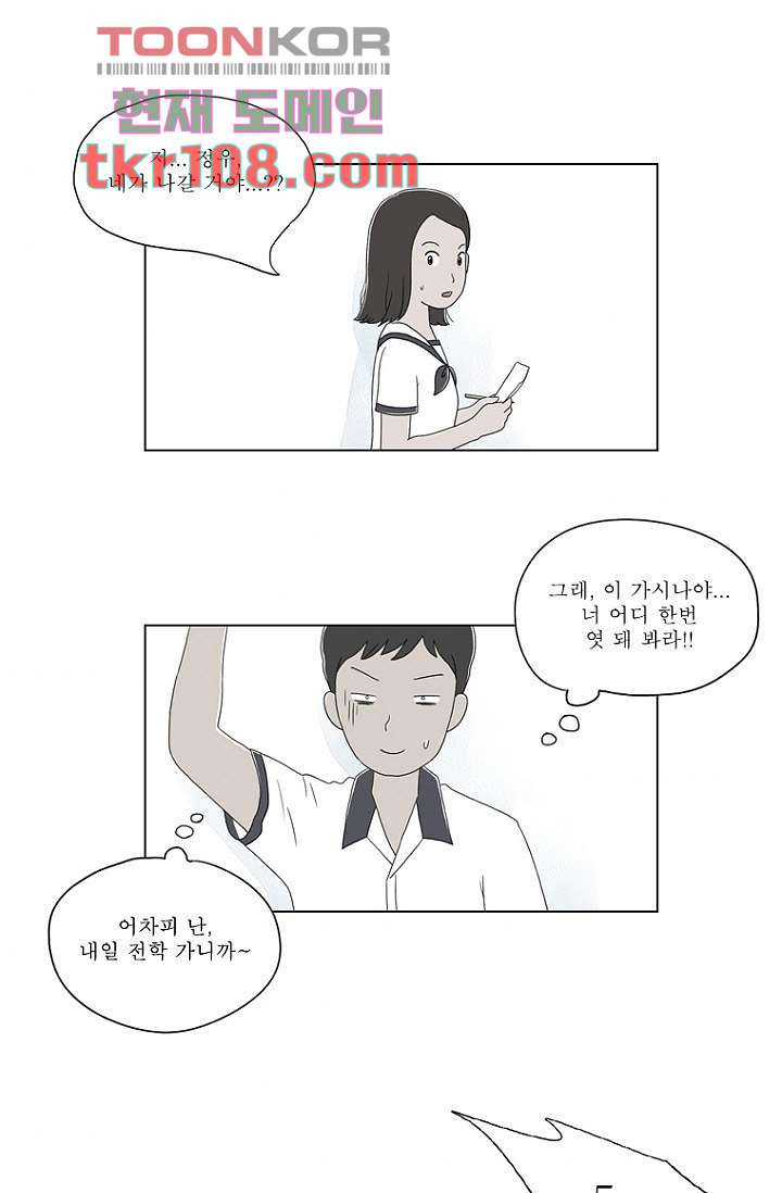 사춘기 메들리 33화 - 웹툰 이미지 47