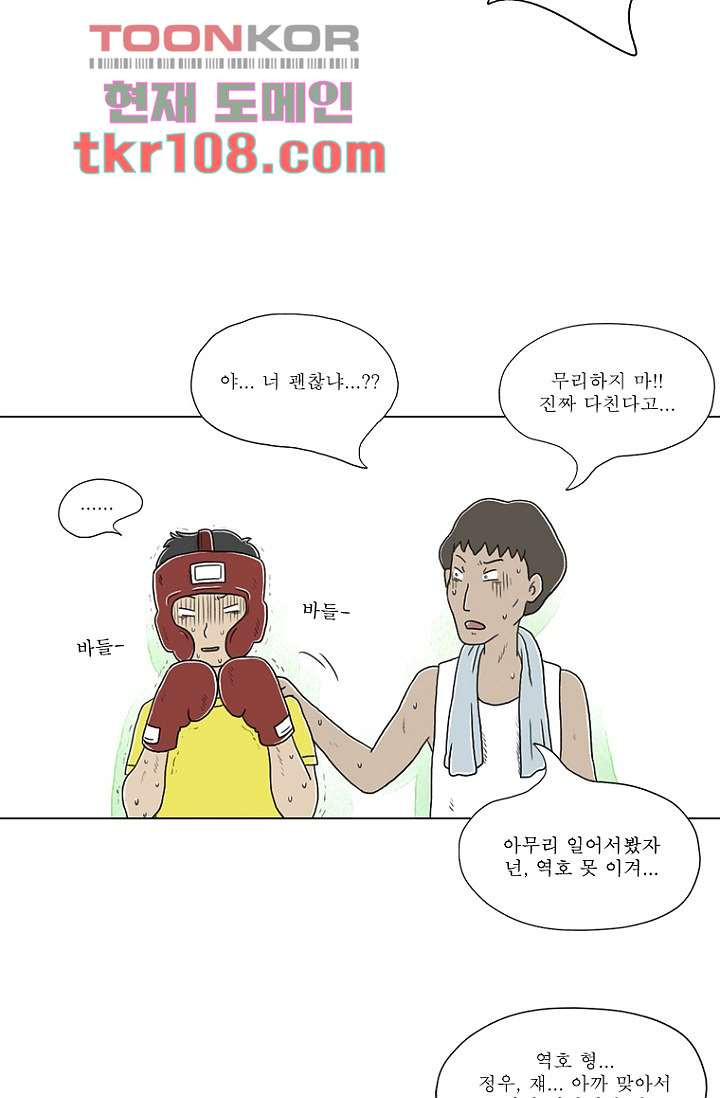 사춘기 메들리 33화 - 웹툰 이미지 50