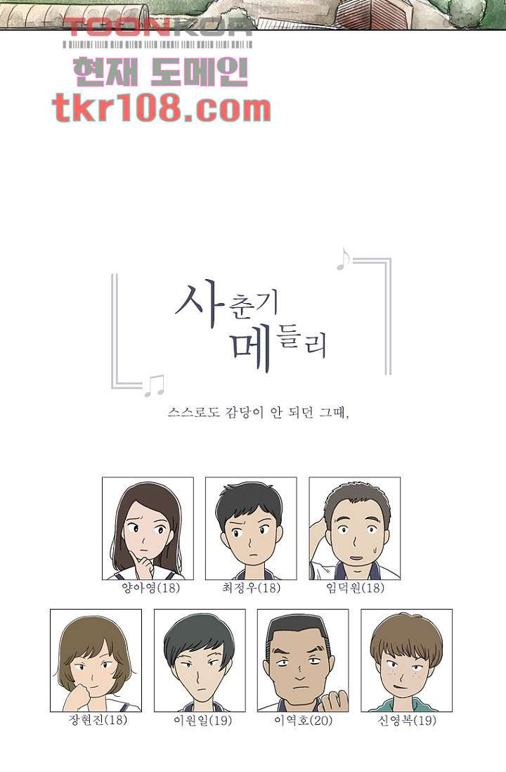 사춘기 메들리 33화 - 웹툰 이미지 65