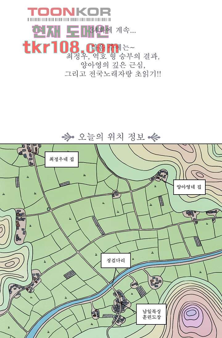 사춘기 메들리 33화 - 웹툰 이미지 66