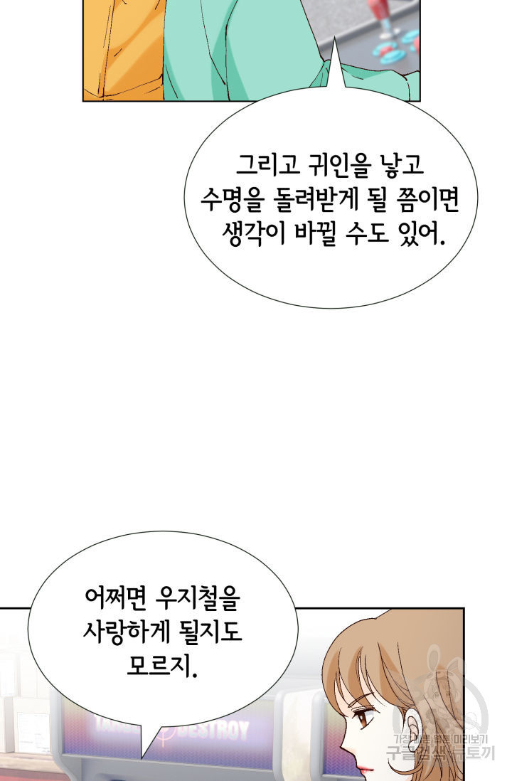 누구의 아이를 낳을까 76화 - 웹툰 이미지 13