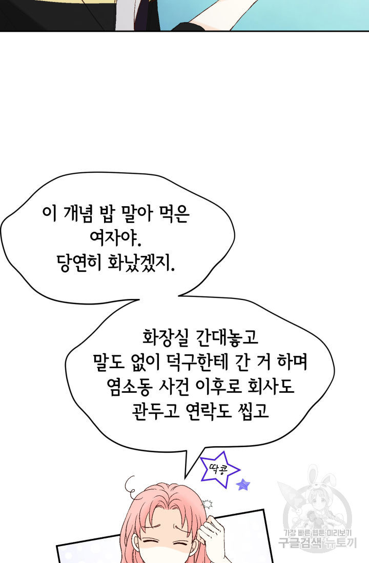 누구의 아이를 낳을까 76화 - 웹툰 이미지 25