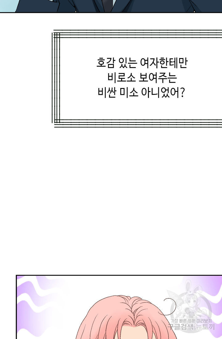 누구의 아이를 낳을까 76화 - 웹툰 이미지 56