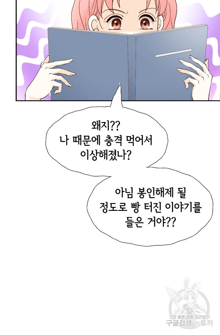 누구의 아이를 낳을까 76화 - 웹툰 이미지 57