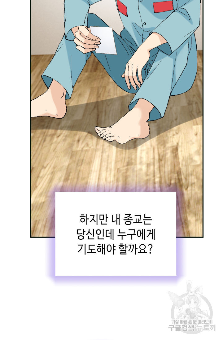 누구의 아이를 낳을까 76화 - 웹툰 이미지 77